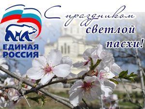 Вадим Супиков: Пасха - праздник надежды, весны и духовного возрождения