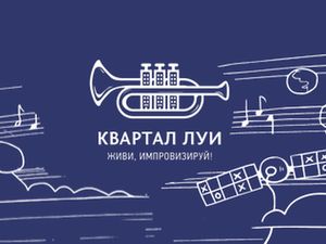 Вадим Супиков подключился к реализации проекта «Квартал Луи»