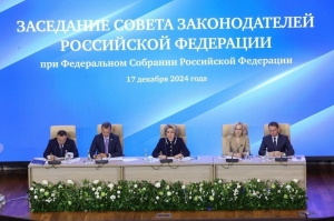 Пленарное заседание Совета Законодателей РФ, под председательством спикера Совета Федерации ФС РФ Валентины Ивановны Матвиенко
