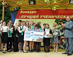 Состоялось награждение победителей конкурса «Лучший ученический класс - 2012»