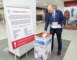 Поддержал всероссийскую акцию «Коробка храбрости»