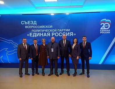 Третий этап XX Съезда ВПП «Единая Россия»