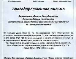 Товарищество жильцов и Вадим Супиков: работа на результат