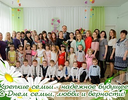 Поздравление Вадима Супикова с Днём семьи, любви и верности
