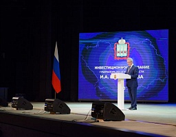 Инвестиционное послание губернатора Ивана Белозерцева