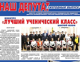 Стартовал шестой сезон конкурса «Лучший ученический класс»