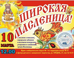 Пензенцы приглашаются на Масленицу