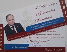 Вадим Супиков дарит детям новогодний праздник 