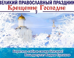 На территории Железнодорожного района 18 и 19 января состоится раздача святой воды