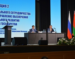 XI Форум регионов Беларуси и России