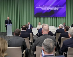 Встреча с Вячеславом Викторовичем Володиным – Председателем Государственной Думы РФ, сопредседателем Совета законодателей РФ