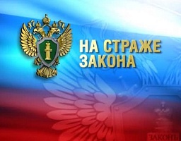 12 января – День работников прокуратуры Российской Федерации 